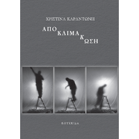 Αποκλιμάκωση