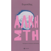 Άλκηστη