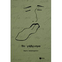 Το γάβγισμα