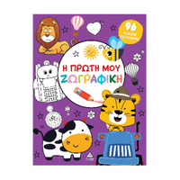 Η πρώτη μου ζωγραφική