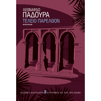 Τέλειο παρελθόν