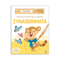 Συναισθήματα