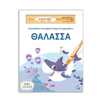 Θάλασσα