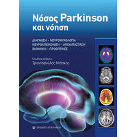 Νόσος Parkinson και νόηση