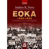 ΕΟΚΑ (1955-1959)