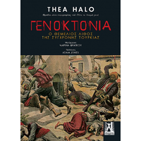 Γενοκτονία