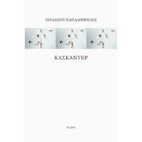 Κασκαντέρ