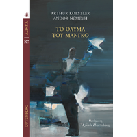 Το Θαύμα του Μάνγκο