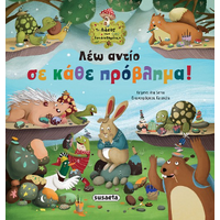 Λέω αντίο σε κάθε πρόβλημα!