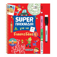 Super παιχνίδια για να διασκεδάσεις