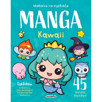 Μαθαίνω να σχεδιάζω manga - Kawaii