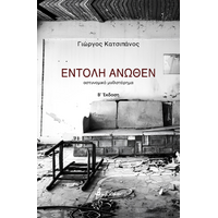 Εντολή άνωθεν