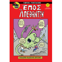 To Έπος των Απέθαντων (Tubanus Omnibus Edition)