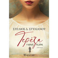 Τερέζα - Η κραυγή της μάνας