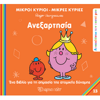Ανεξαρτησία