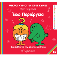 Έχω περιέργεια