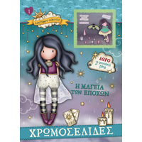 Η μαγεία των εποχών