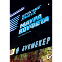Μαύρα κουφέτα