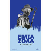 Η Πλημμύρα