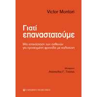 Γιατί επαναστατούμε