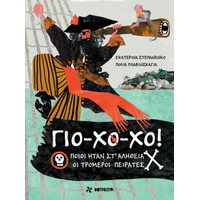 Γιο-Χο-Χο!