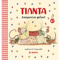 Τίλντα #2