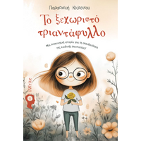Το ξεχωριστό τριαντάφυλλο