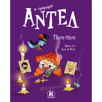 Πίτσι-πίτσι – Αντέλ η τρομερή