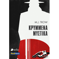 Κρυμμένα μυστικά