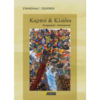 Καρποί