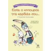 Είσαι ο κηπουρός της καρδιάς σου
