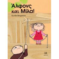 Άλφονς και Μίλα