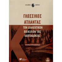 Γλωσσικός Άτλαντας των διαλεκτικών ποικιλιών της Καππαδοκίας