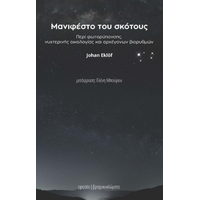 Μανιφέστο του σκότους