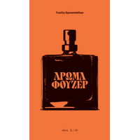 Άρωμα Φουζέρ