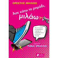 Άσε κάτω το ρημάδι, μιλάω