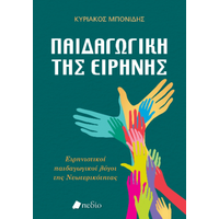 Παιδαγωγική της ειρήνης