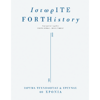 ΙστωρΙΤΕ/FORTHistory