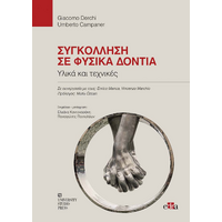 Συγκόλληση σε φυσικά δόντια