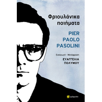 Pier Paolo Pasolini Φριουλάνικα ποιήματα