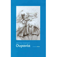 Ουρανία