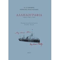 Κ. Π. Καβάφης, Περικλής Αναστασιάδης, Αλληλογραφία