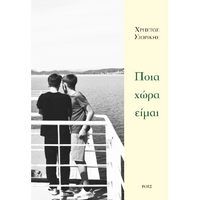Ποια χώρα είμαι
