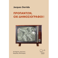 ΠΡΟΠΑΝΤΩΝ,ΟΧΙ ΔΗΜΟΣΙΟΓΡΑΦΟΙ !