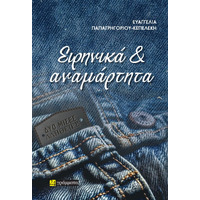 Ειρηνικά