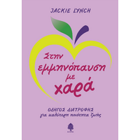 Στην εμμηνόπαυση με χαρά