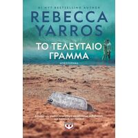 Το τελευταίο γράμμα