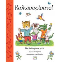 Καλωσορίσατε!