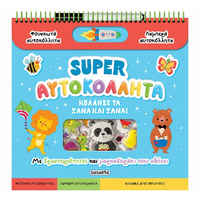 Super Αυτοκόλλητα