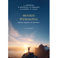 Θετική Ψυχολογία